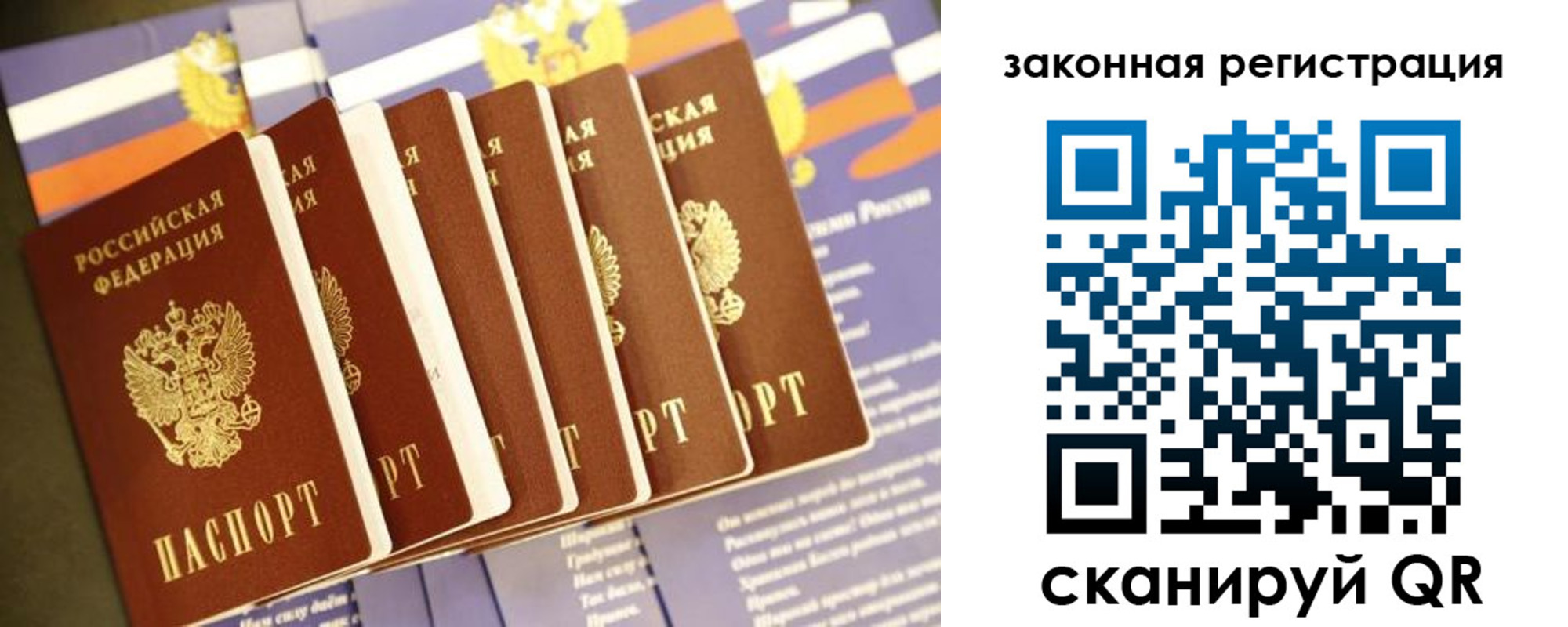 прописка регистрация в Башкортостане