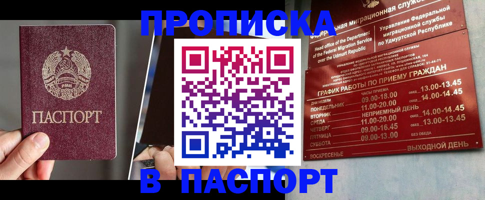 временная регистрация купить в Башкортостане