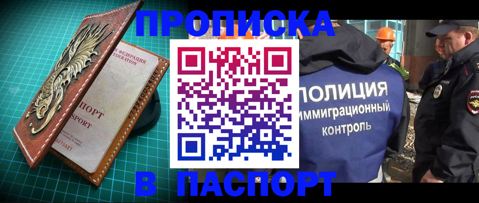 прописка в Башкортостане