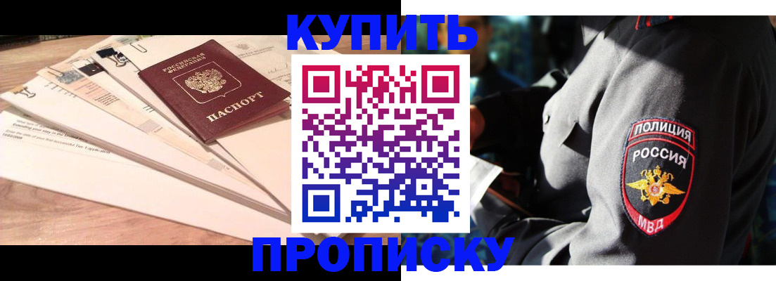 прописка поиск в Башкортостане