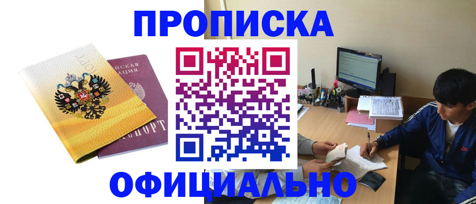 прописка для военкомата в Башкортостане